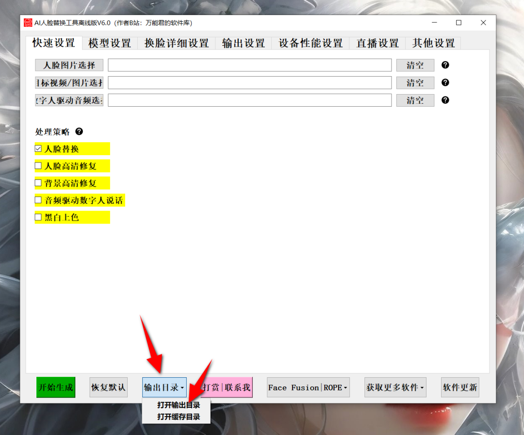 图片[4]-AI人脸替换工具离线版v6.0，开源免费使用！-科技匣子