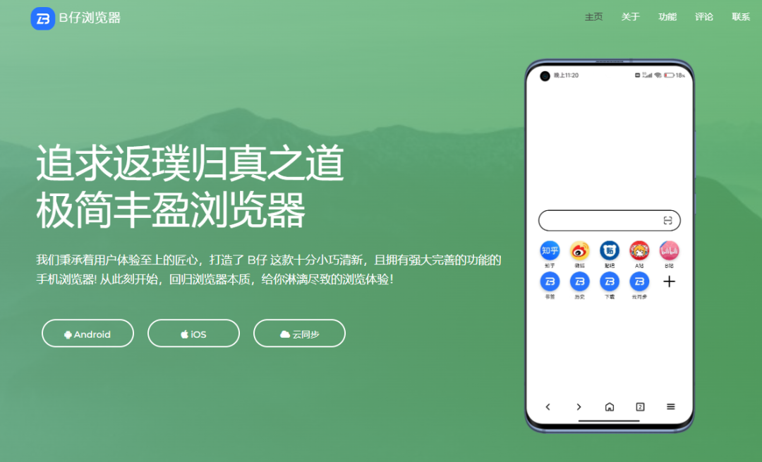 图片[1]-B仔浏览器App，一个比Chrome还牛逼的浏览器！-科技匣子