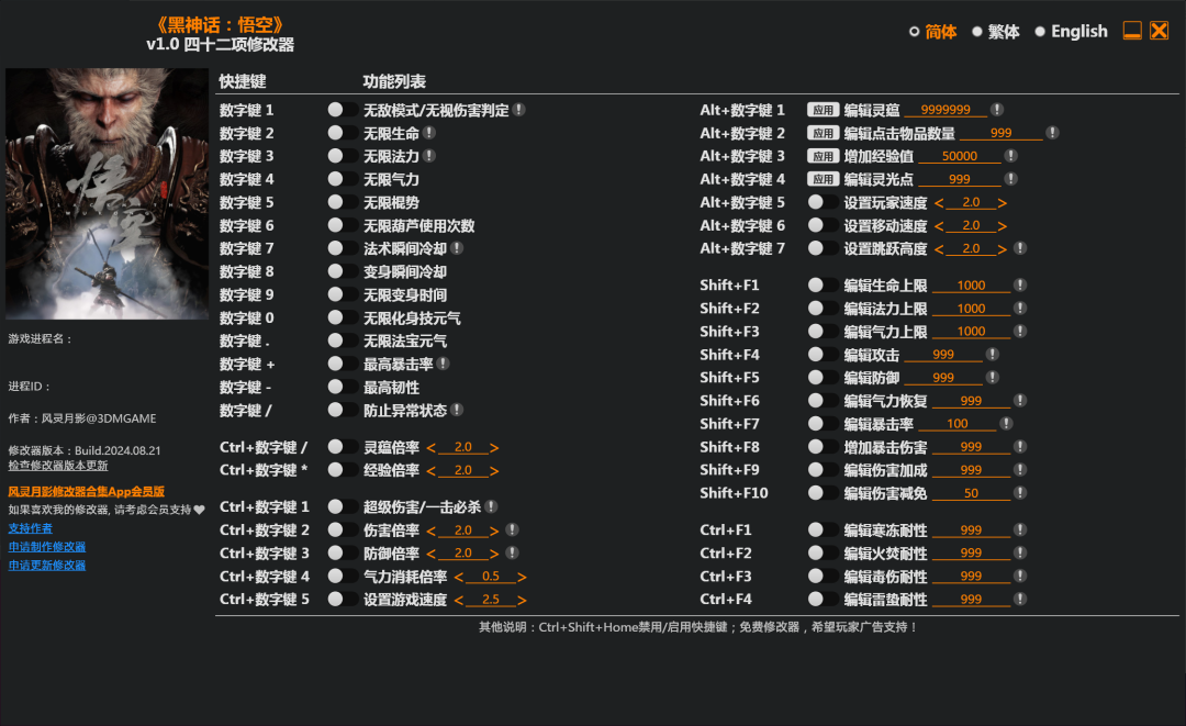 图片[4]-黑神话悟空修改器，手残党秒变齐天大圣！-科技匣子