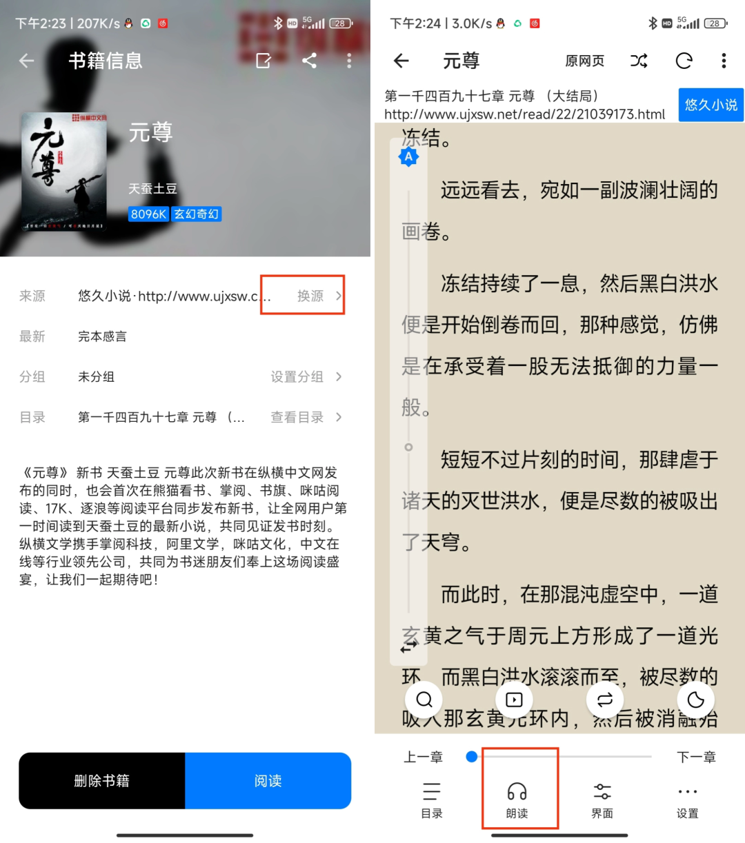 图片[3]-书海小说App，无广告无会员、内置上千书源！-科技匣子