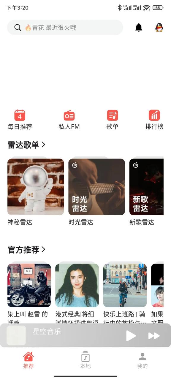 图片[1]-星空音乐App，全网唯一，这TM才叫听歌神器！-科技匣子