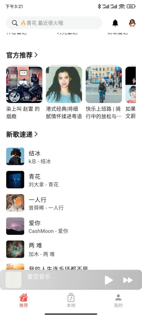 图片[3]-星空音乐App，全网唯一，这TM才叫听歌神器！-科技匣子