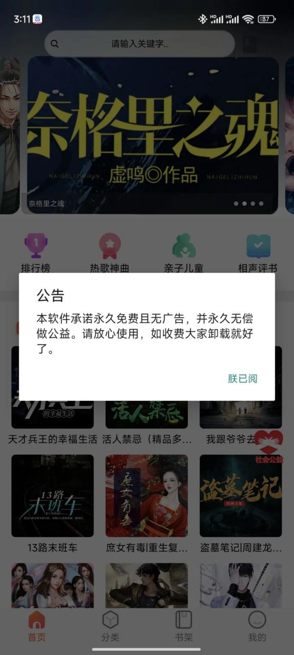 图片[1]-声阅App，集听书、听音乐、听故事一体的神器！-科技匣子