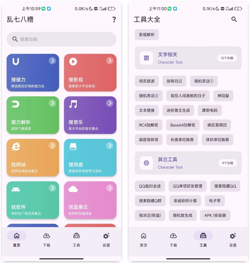 图片[2]-乱七八糟App会员版，这个小软件，功能多到你想不到！-科技匣子