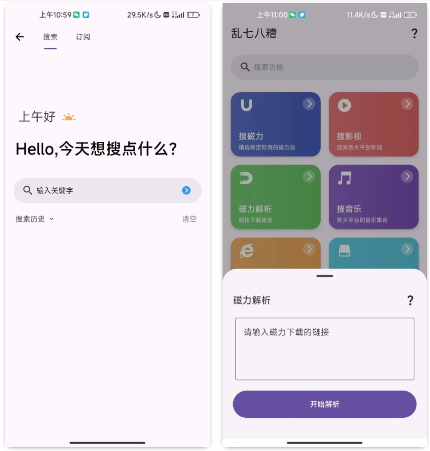 图片[3]-乱七八糟App会员版，这个小软件，功能多到你想不到！-科技匣子