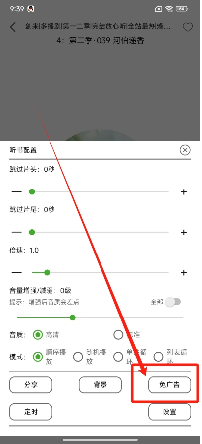 图片[6]-飞鸟听书App，既能听书还能看小说的宝藏软件！-科技匣子