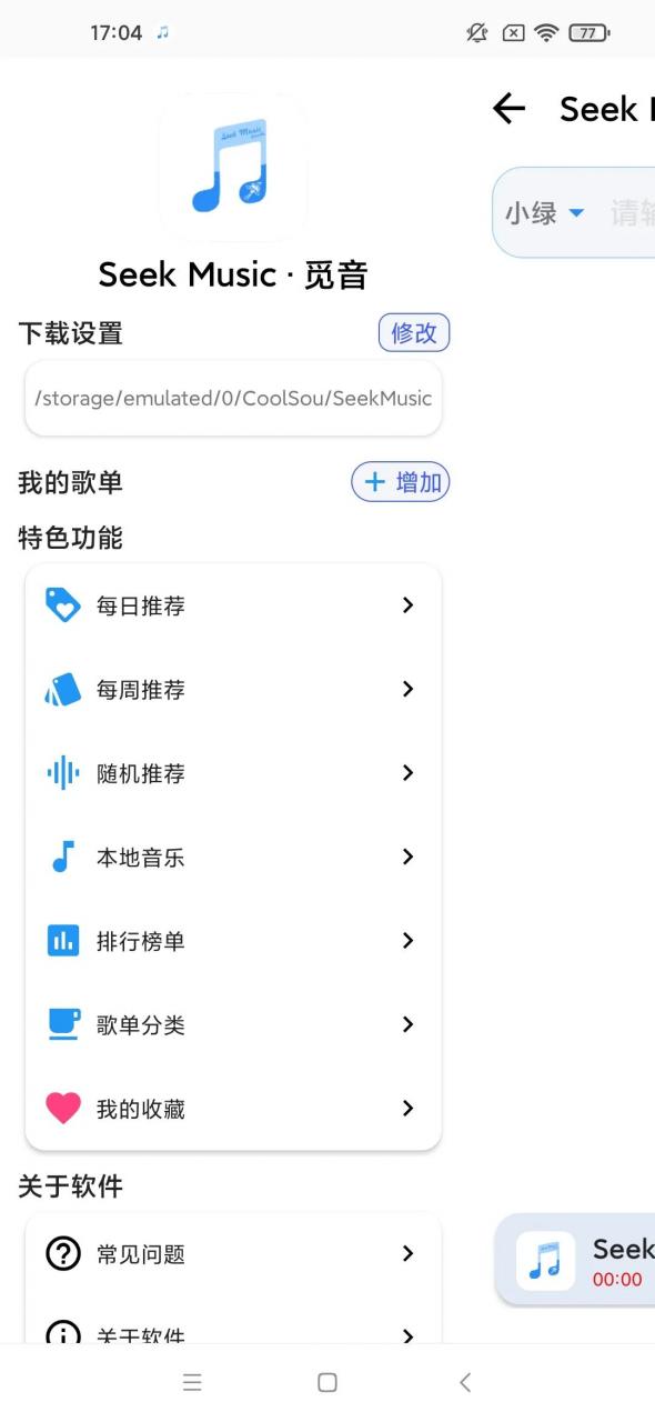 图片[3]-SeekMusic·觅音Ver_1.41，支持无损音质的试听和下载-科技匣子