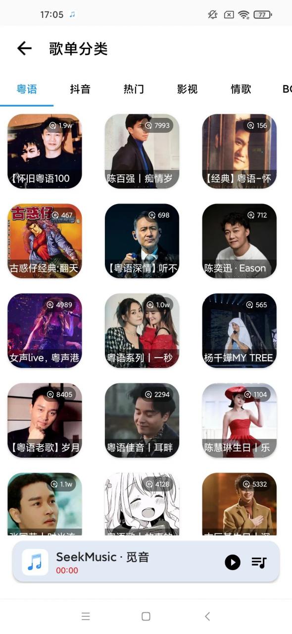 图片[4]-SeekMusic·觅音Ver_1.41，支持无损音质的试听和下载-科技匣子