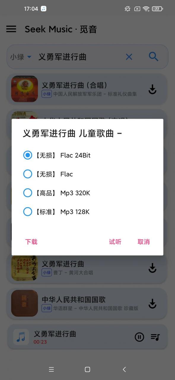 图片[5]-SeekMusic·觅音Ver_1.41，支持无损音质的试听和下载-科技匣子