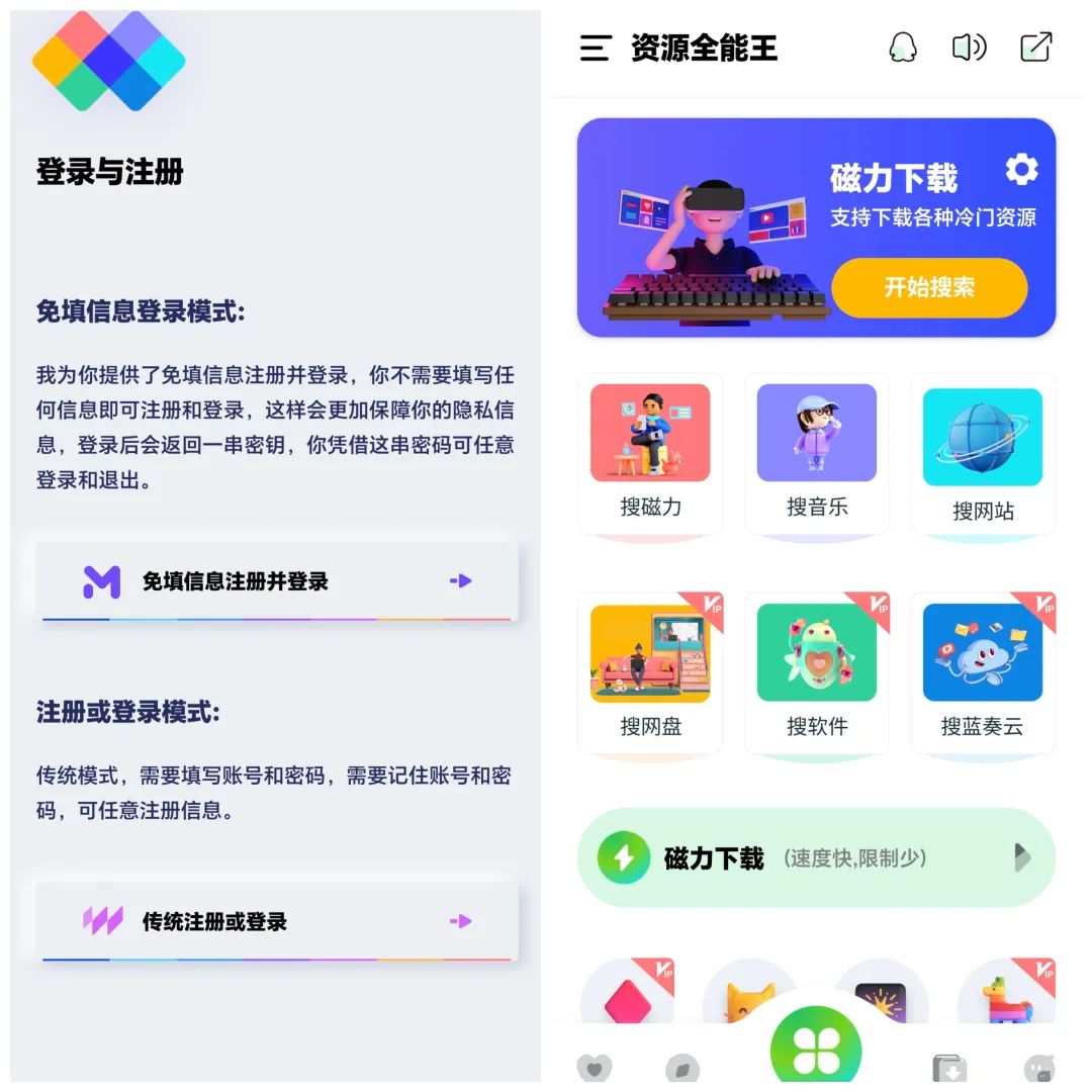 资源全能王App会员版，内置强大的搜索引擎，啥都能搜-科技匣子