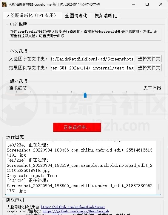 图片[4]-CodeFormer，去马赛克神器，支持视频、图片去码！-科技匣子