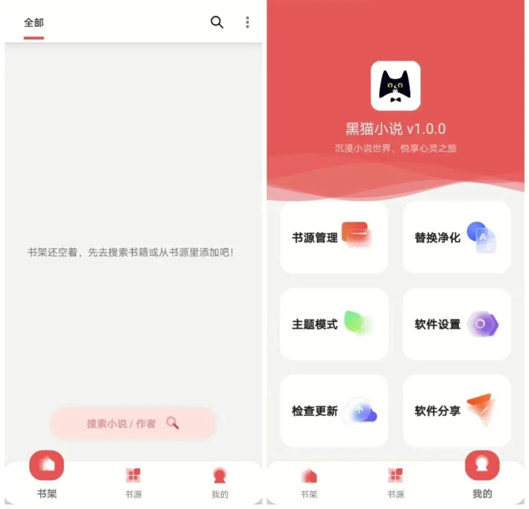 黑猫小说App，自带500+数据源，白嫖全网小说！-科技匣子