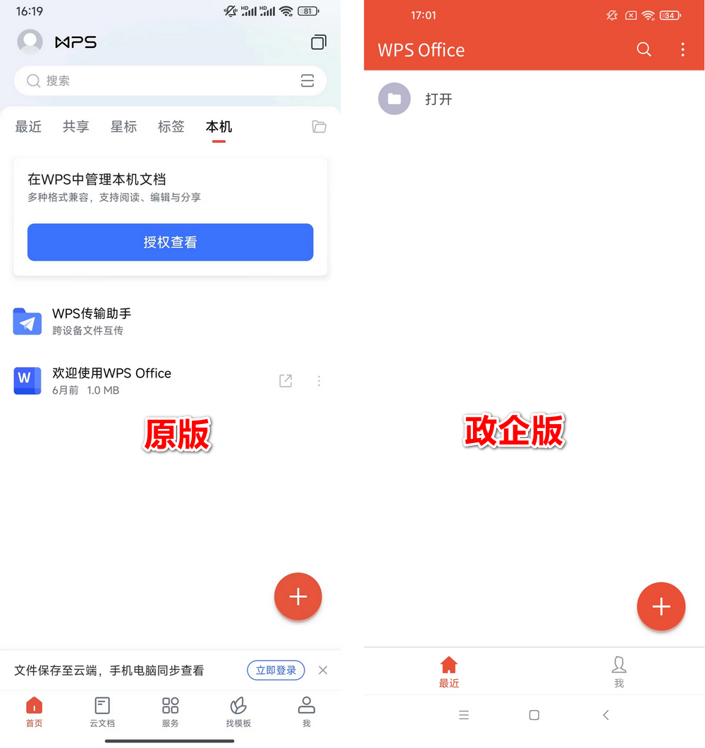 图片[3]-WPS_11.4.1.6广东政务定制版，高效、简洁且无广告！-科技匣子