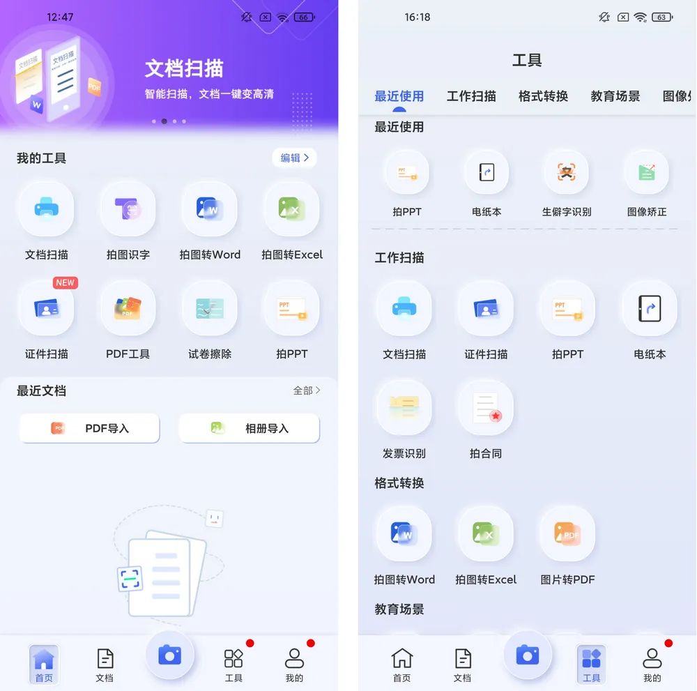 汉王扫描王App，和布丁扫描一样，支持iOS+安卓无限制！-科技匣子