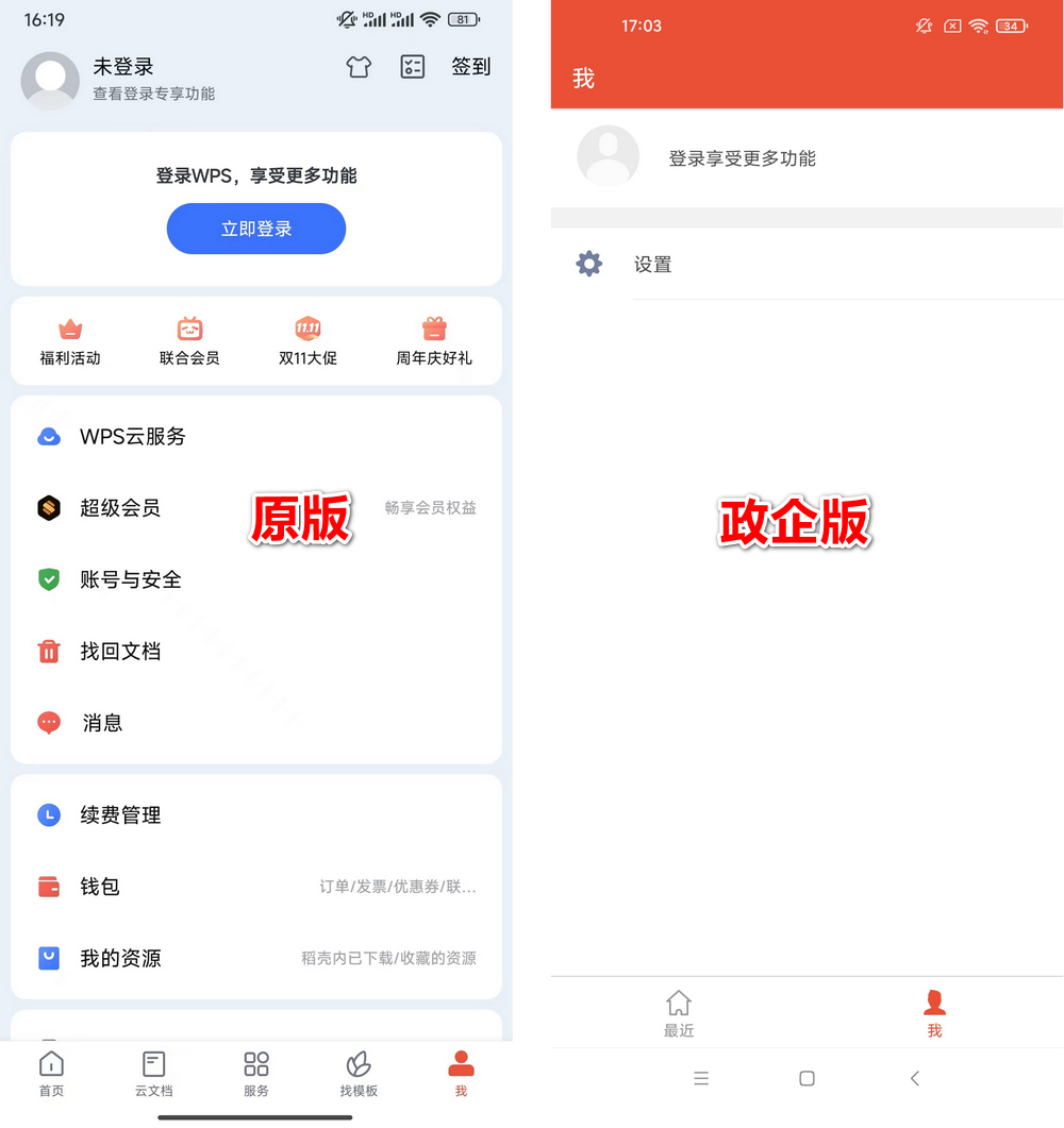 图片[4]-WPS_11.4.1.6广东政务定制版，高效、简洁且无广告！-科技匣子