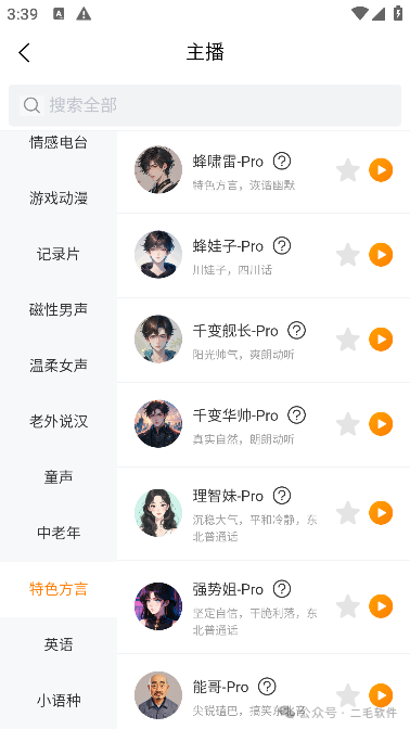 图片[2]-配音蜂App，免费无广，有需要的可以速度白嫖了！-科技匣子