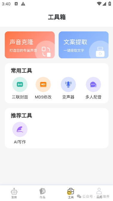 图片[4]-配音蜂App，免费无广，有需要的可以速度白嫖了！-科技匣子