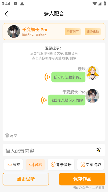 图片[8]-配音蜂App，免费无广，有需要的可以速度白嫖了！-科技匣子