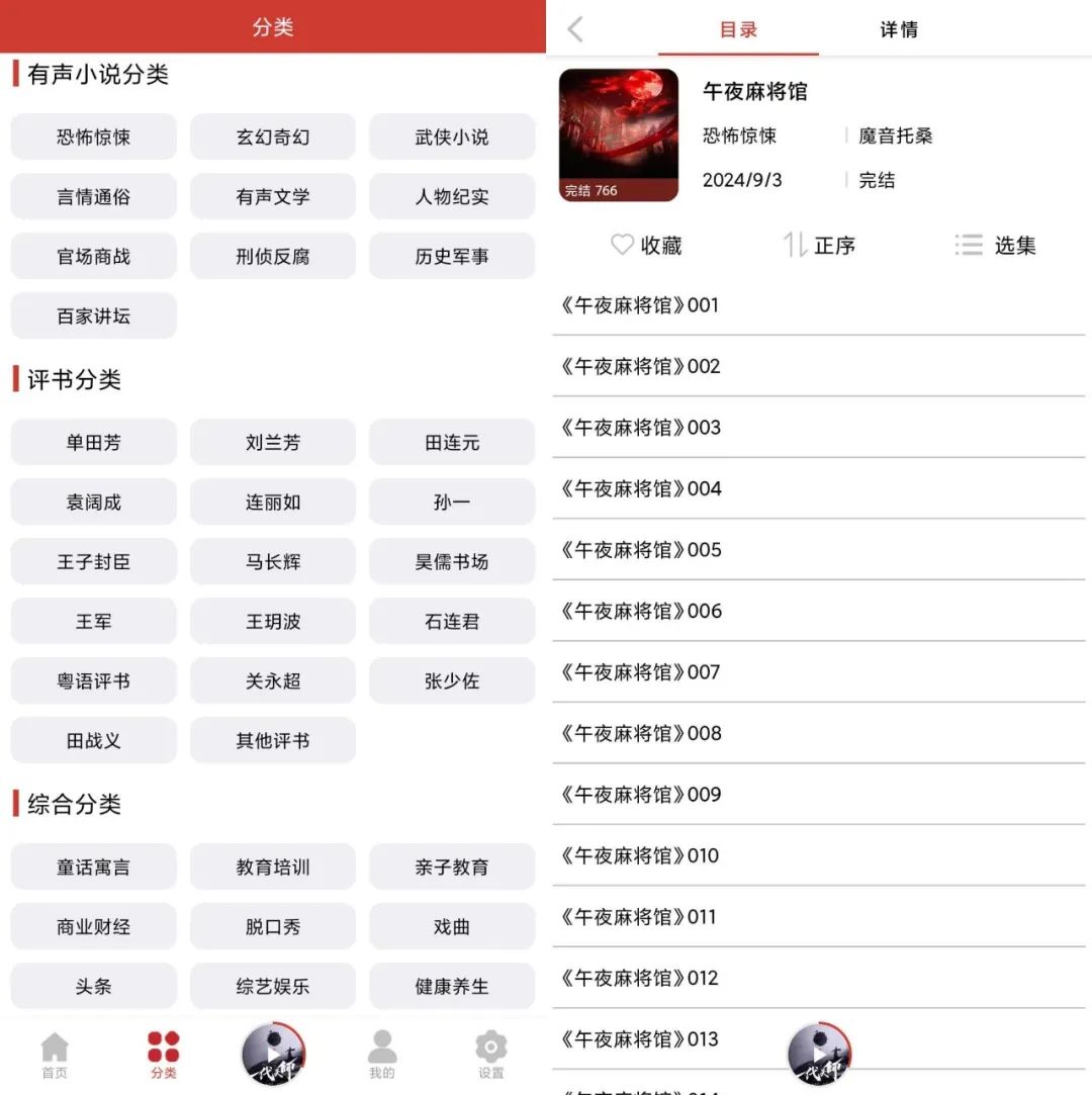 图片[2]-老白故事v1.1.7纯净版，稳定多年的听书App，硬核如铁！-科技匣子