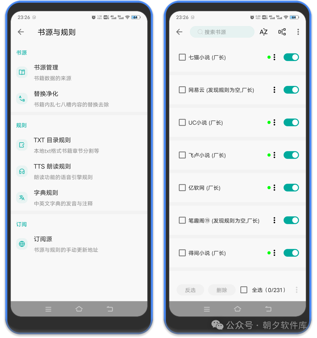 图片[2]-悦牍App，阅读魔改版内置231个书源，秒杀笔趣阁！-科技匣子