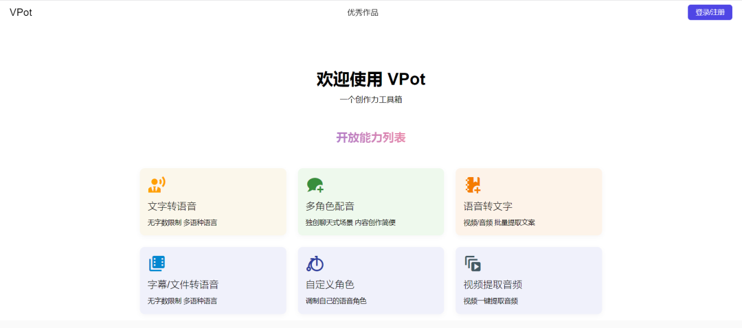 VPot v2411，一个创作力工具箱，永久免费无任何限制-科技匣子