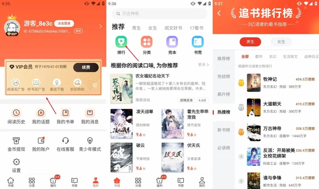 图片[2]-追书神器v4.85.73会员版，简单好用的手机小说App-科技匣子