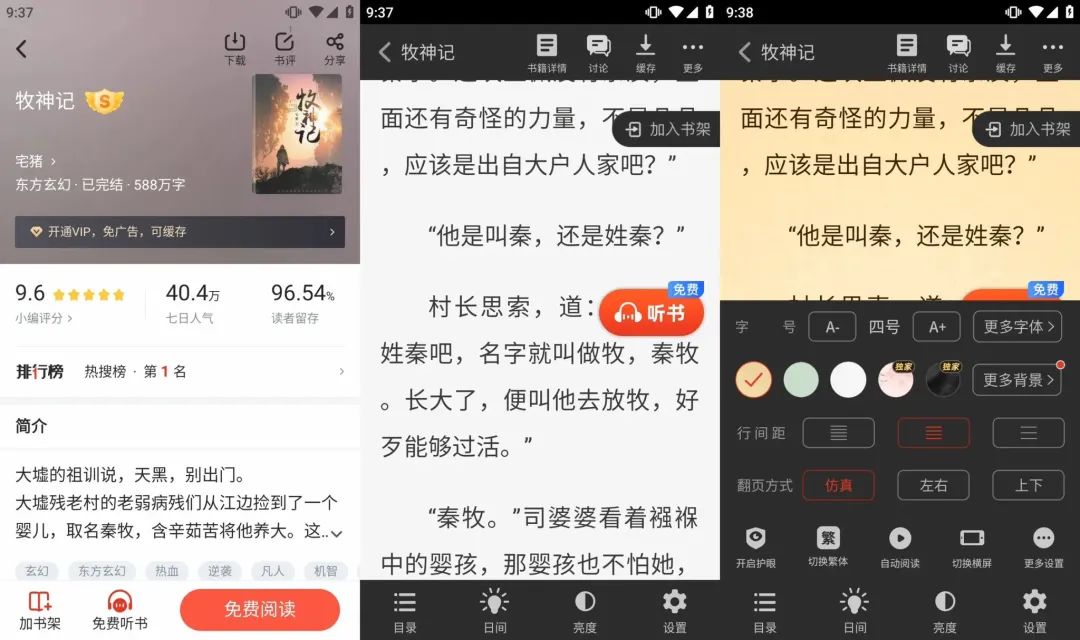 图片[3]-追书神器v4.85.73会员版，简单好用的手机小说App-科技匣子