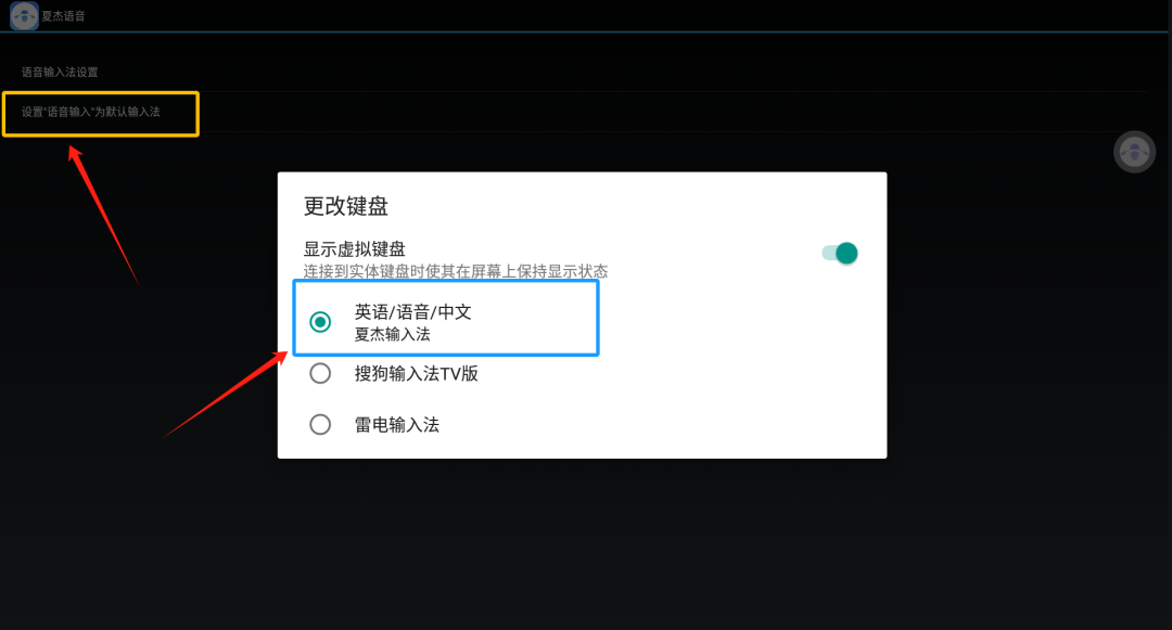 图片[3]-夏杰语音TV_4.2.0.2，能让你更加方便且智能的使用电视-科技匣子