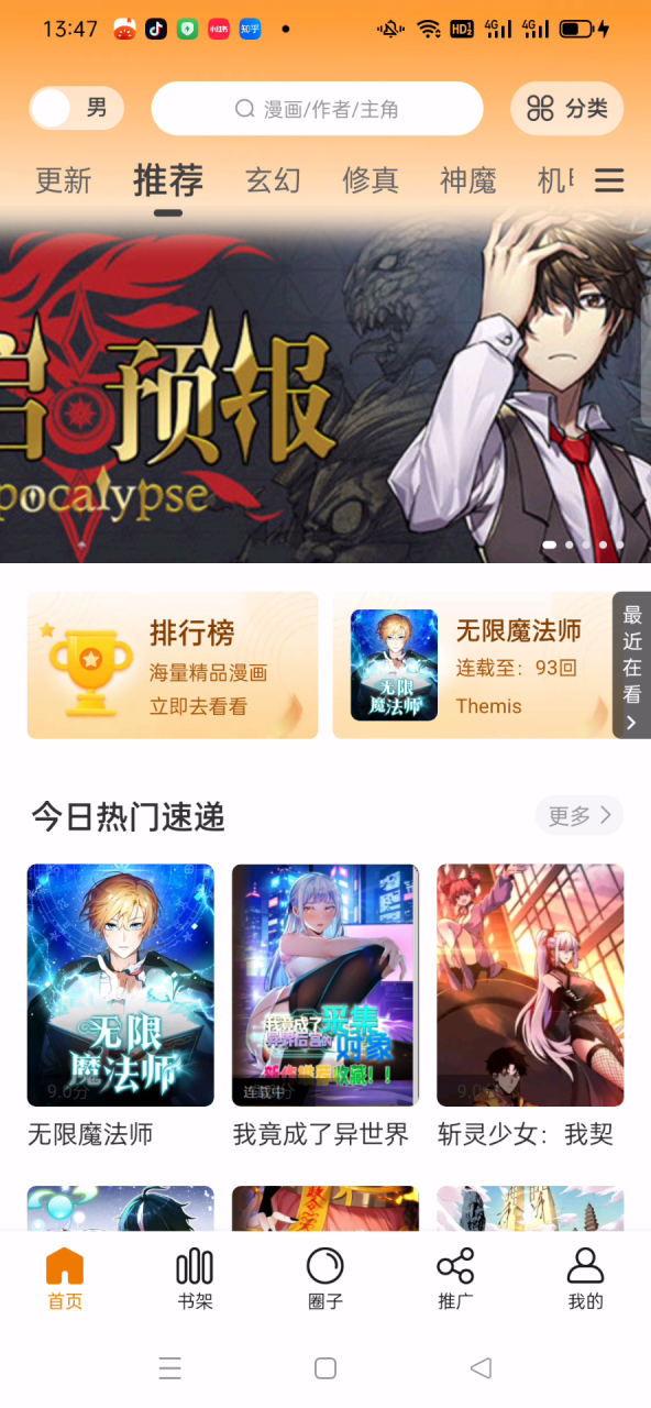 梦绘界App，新上线漫画神器！内置海量资源-科技匣子