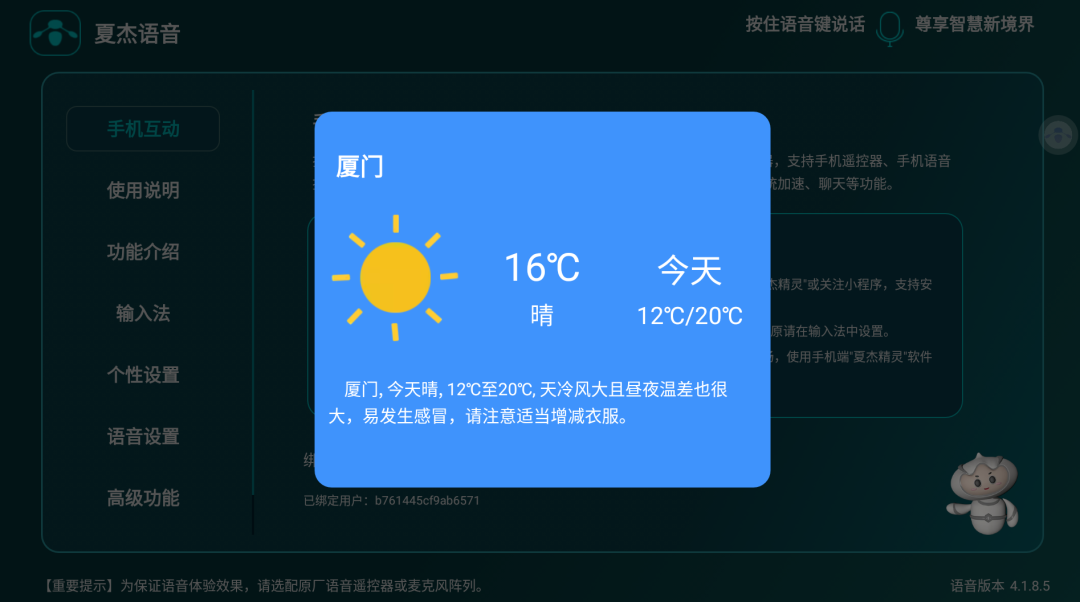 图片[8]-夏杰语音TV_4.2.0.2，能让你更加方便且智能的使用电视-科技匣子