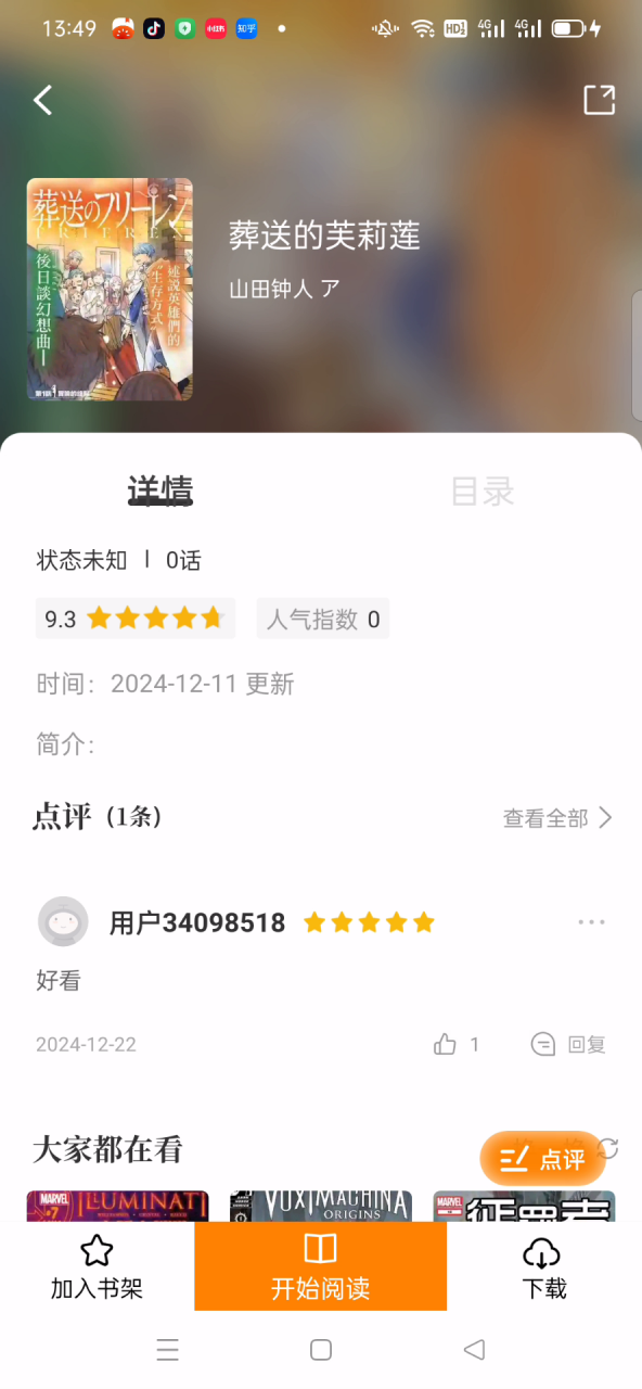 图片[2]-梦绘界App，新上线漫画神器！内置海量资源-科技匣子