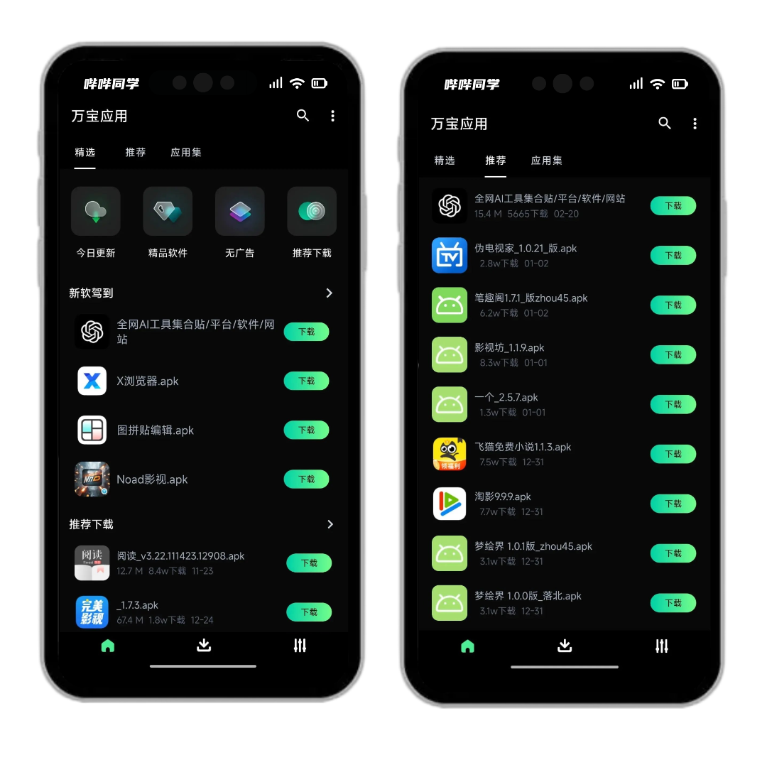 万宝应用App，各种类型的安卓应用，这里直接安排！-科技匣子