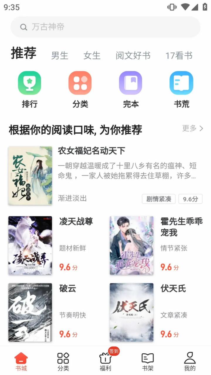 追书神器v4.85.73会员版，简单好用的手机小说App-科技匣子