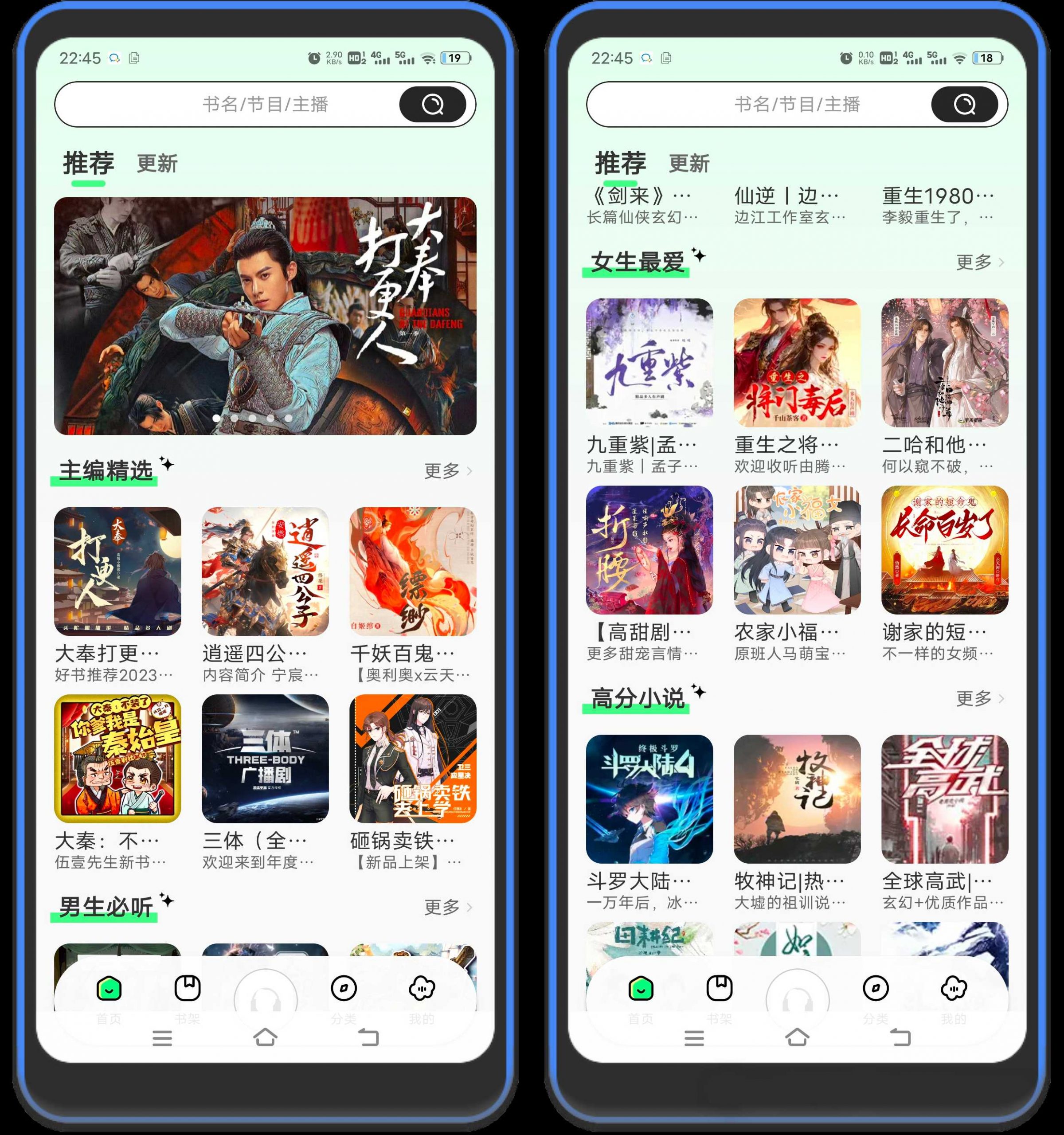 轻云听书App，免费无广的听书神器，全新版本！-科技匣子