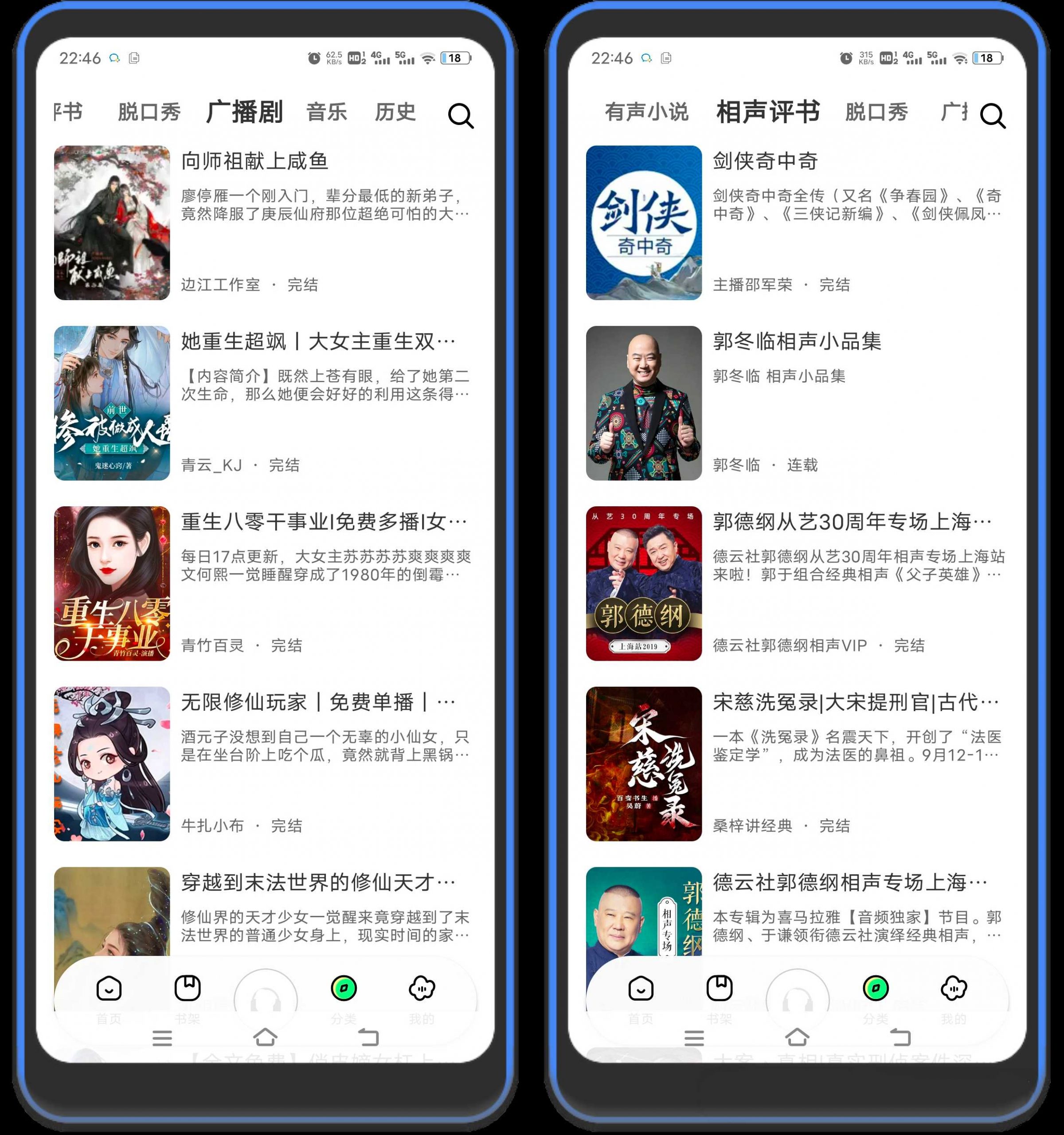 图片[2]-轻云听书App，免费无广的听书神器，全新版本！-科技匣子