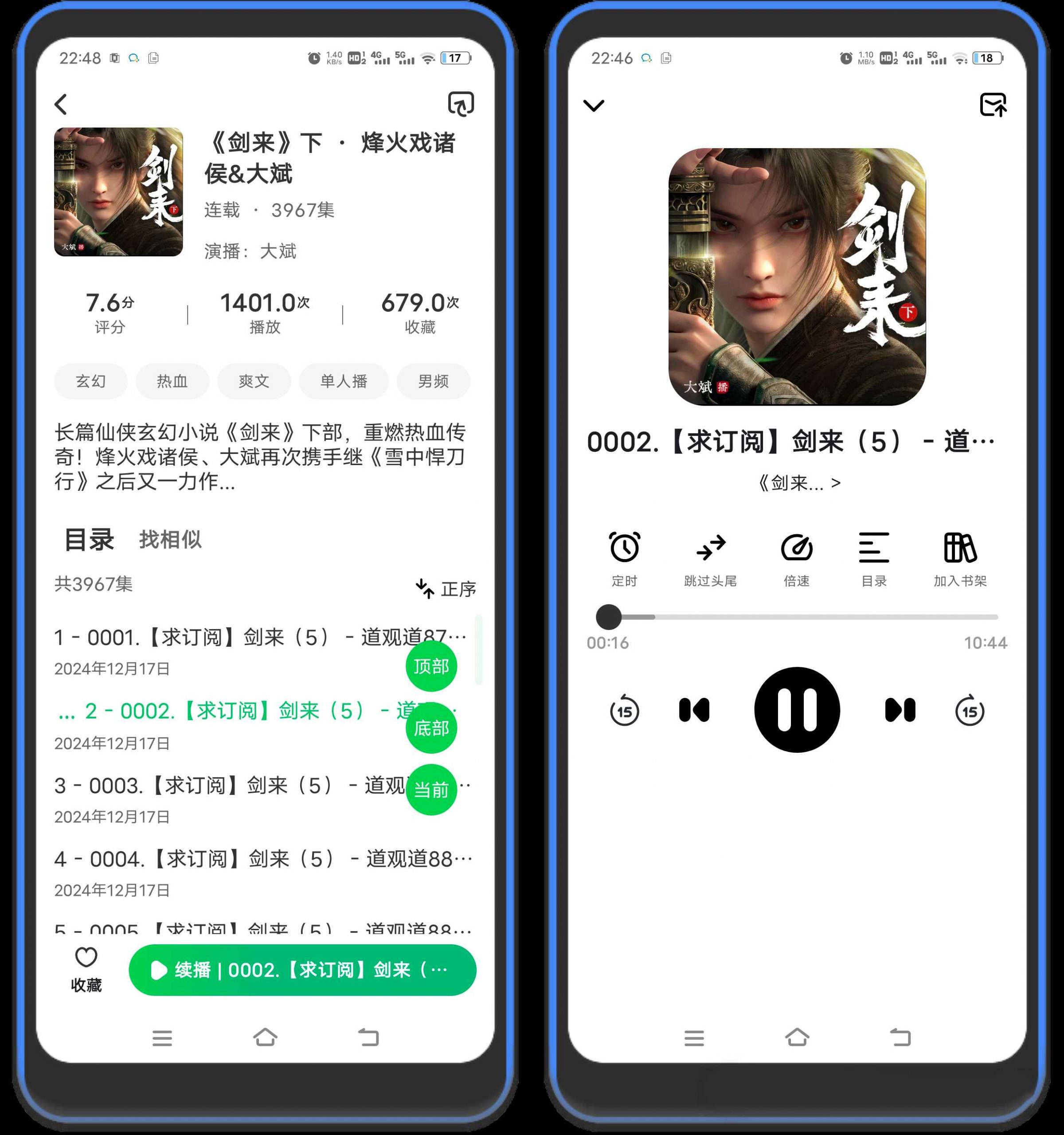 图片[3]-轻云听书App，免费无广的听书神器，全新版本！-科技匣子