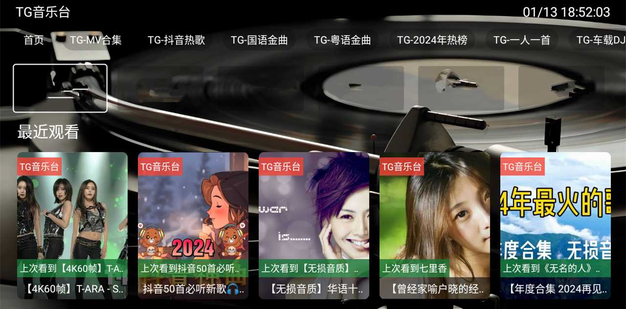 TG音乐台，基于TVBox壳魔改而来，内置10w+音乐资源-科技匣子