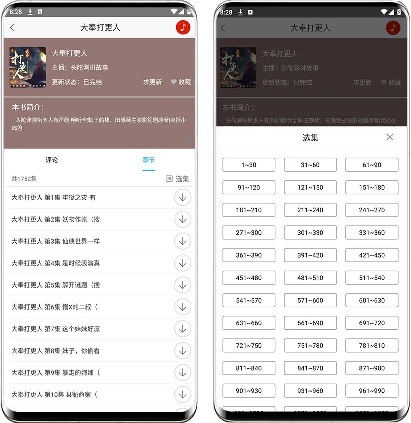 图片[3]-听中国听书App，没有套路，没有限制的听书神器-科技匣子